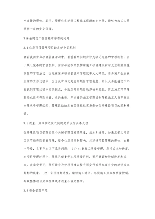 住宅建筑施工管理中存在的问题及对策研究.docx