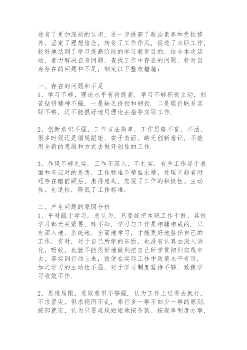 纪律方面存在的问题及整改措施三篇.docx