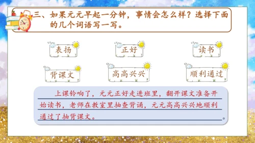 【核心素养】部编版语文一年级下册-15. 一分钟 第2课时（课件）