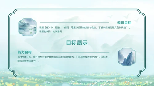 江山多娇中国风蓝绿色教学课件