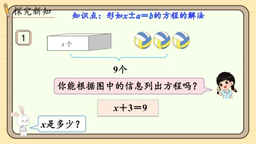 人教版五上第五单元第7课时  解方程（1） 课件