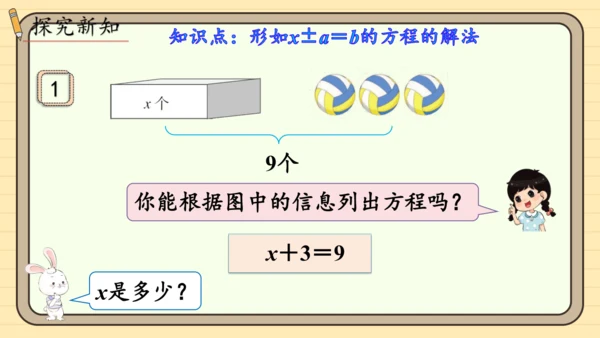 人教版五上第五单元第7课时  解方程（1） 课件