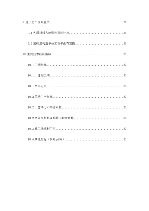 砖混办公楼施工组织设计.docx