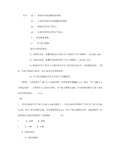 工程项目投资决策.docx