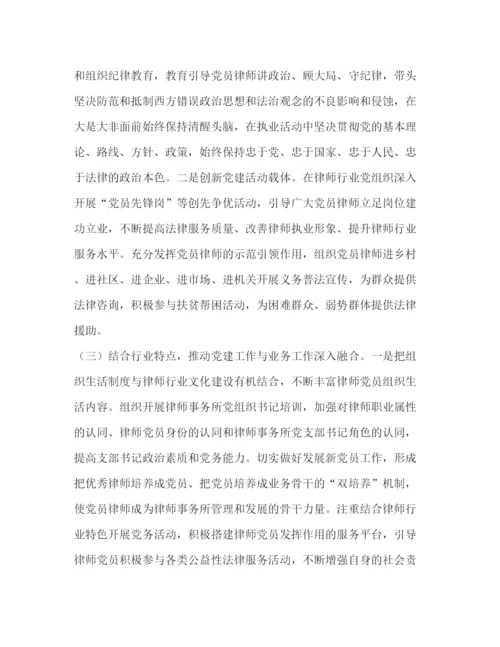 精编之【加强律师行业党建工作的思考（范文五篇）汇编】律师党建工作.docx