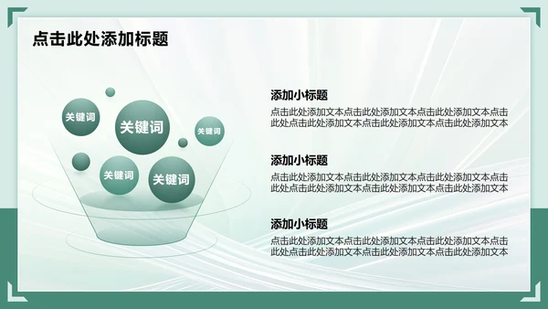 绿色渐变商务风英语演讲PPT模板