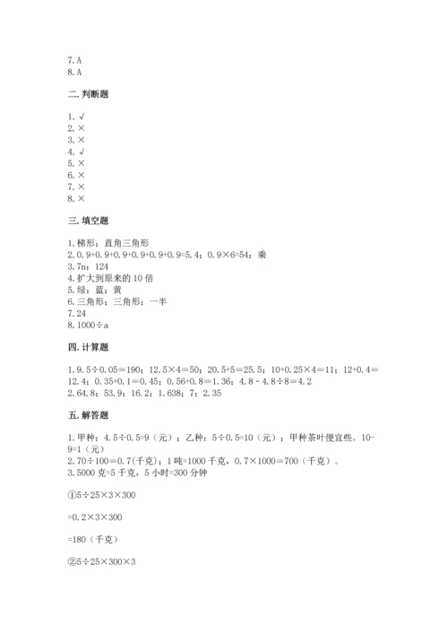 小学五年级上册数学期末测试卷附答案（b卷）.docx