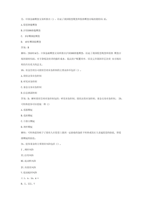 2021基金从业资格考试证券投资押题卷及解析2