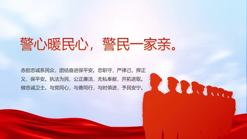 公安心向党护航新征程工作总结PPT