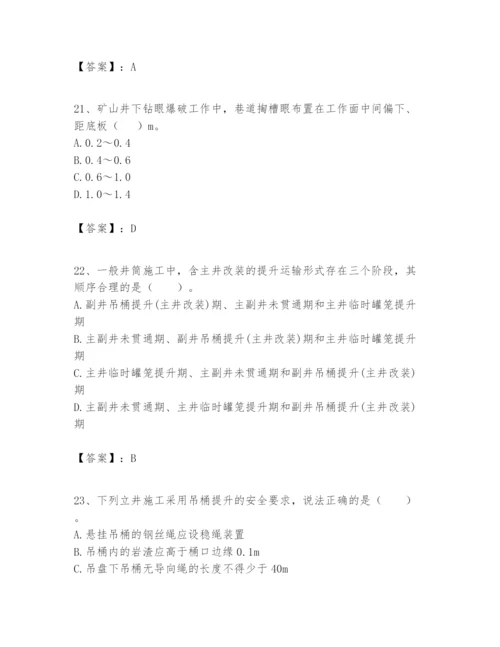 2024年一级建造师之一建矿业工程实务题库（考点精练）.docx