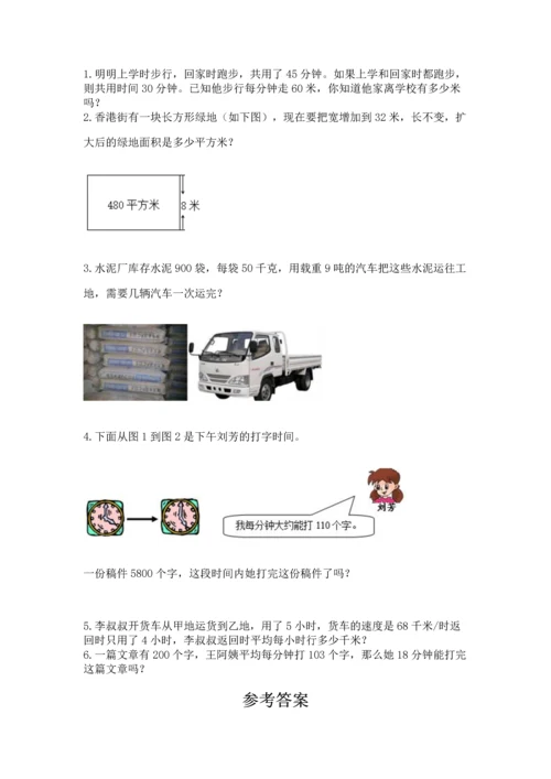 冀教版四年级下册数学第三单元 三位数乘以两位数 测试卷（名师系列）word版.docx