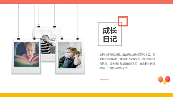 儿童成长相册通用PPT