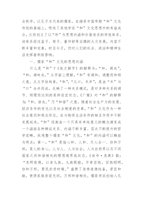 中国哲学相关论文.docx
