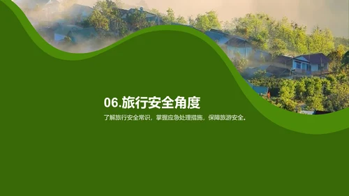绿色商务现代旅游文化介绍PPT模板