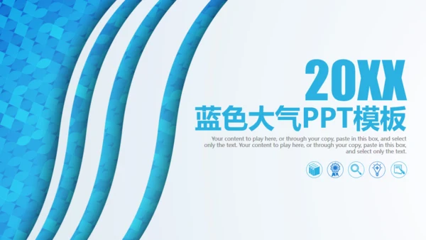 大气蓝色条纹抽象商务通用PPT