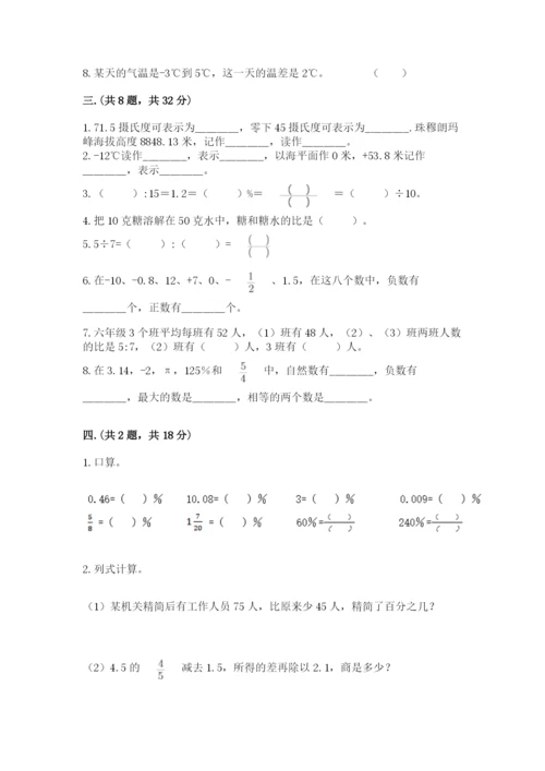 青岛版六年级数学下学期期末测试题含答案【黄金题型】.docx