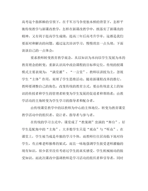 新课程的培训心得体会(七篇)
