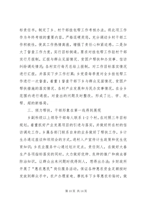 金星乡挂包帮活动实施方案.docx