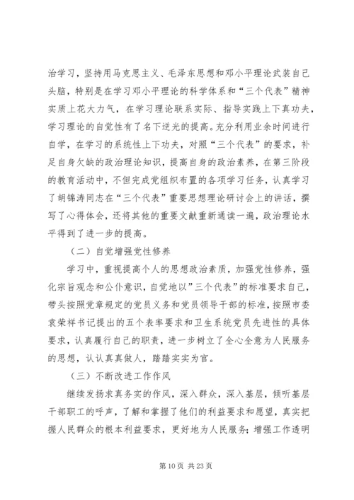 队伍建设年第三阶段个人整改方案.docx