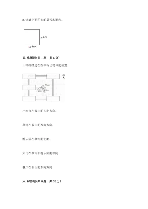 人教版三年级下册数学期末测试卷附参考答案（精练）.docx