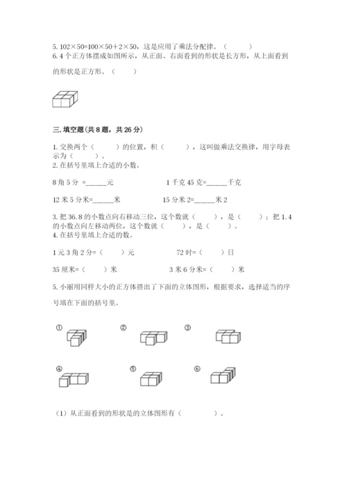 人教版数学四年级下册期中测试卷及完整答案.docx