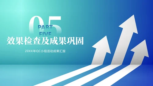 QC小组活动成果汇报PPT模板qc