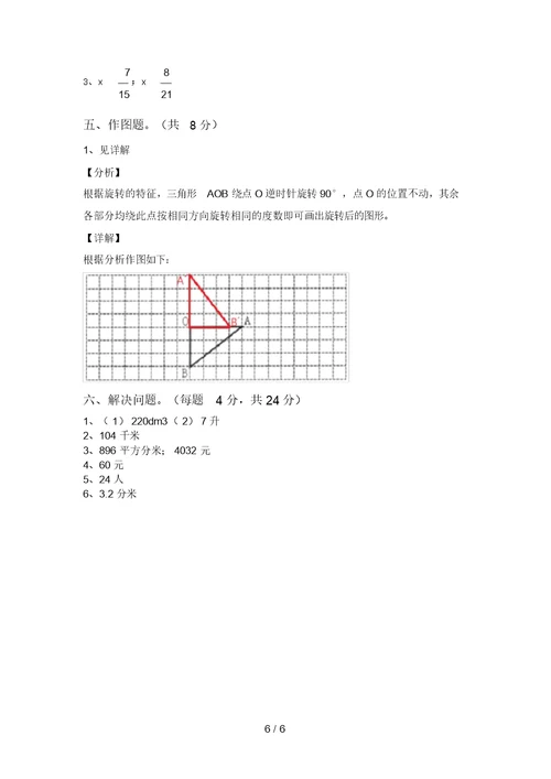 最新西师大版五年级数学上册期末考试卷【及参考答案】