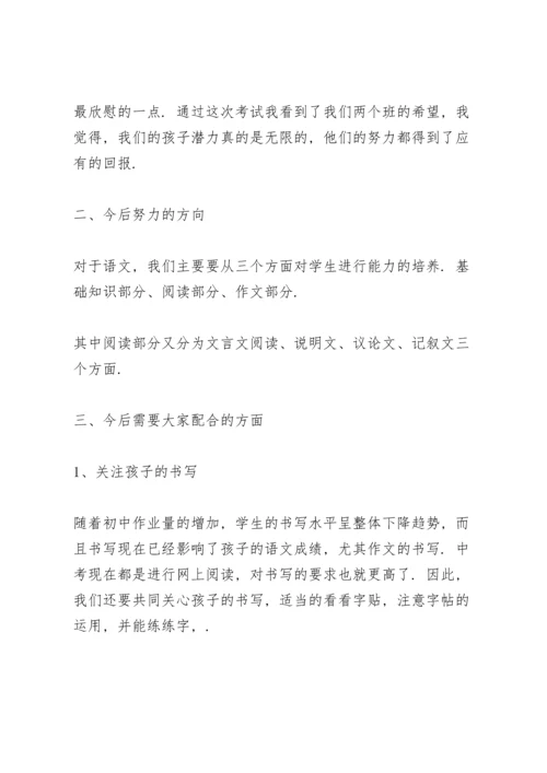 初一英语科任老师家长会发言稿5篇通用.docx