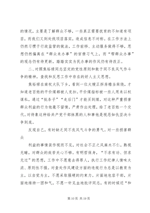 学习焦裕禄心得体会(精选多篇).docx