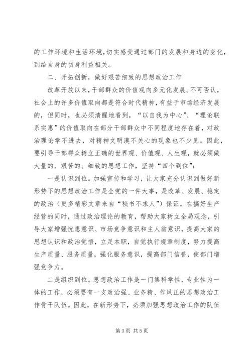 关于加强新形势下思想政治工作的调查 (8).docx