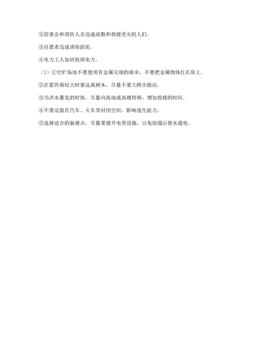 六年级下册道德与法治第二单元 爱护地球 共同责任 测试卷精品（夺冠系列）.docx