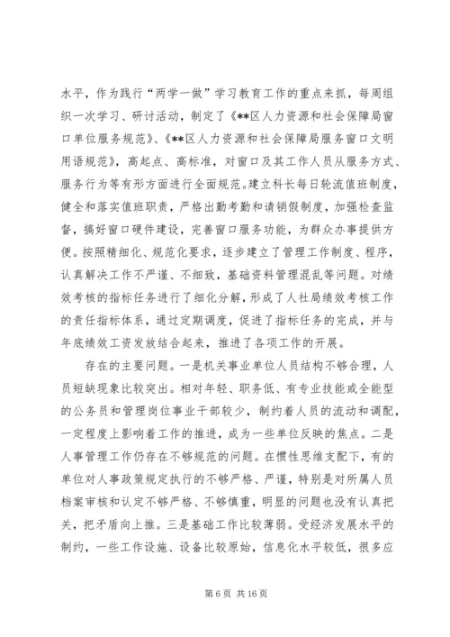 社保局工作总结及工作计划.docx