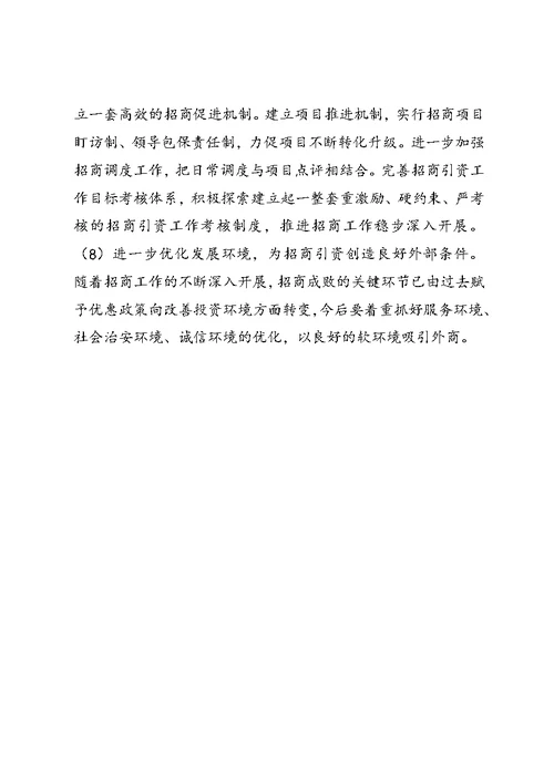 招商局年度工作总结 (7)