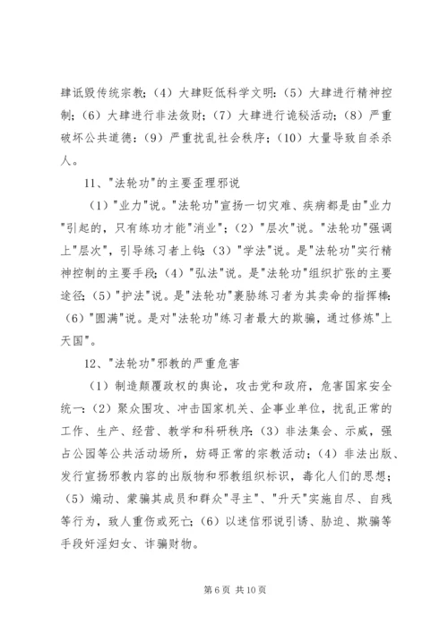 反邪教基本知识100题 (3).docx