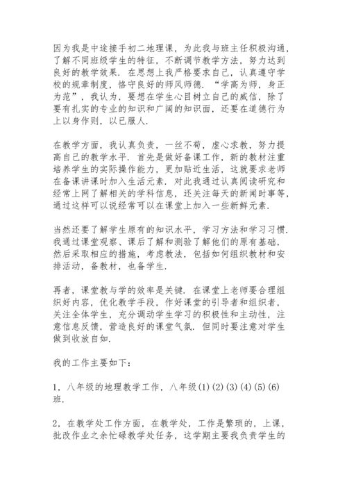 初中地理教学总结例文5篇.docx