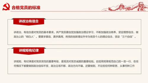党委微党课做合格党员喜迎十九大PPT模板