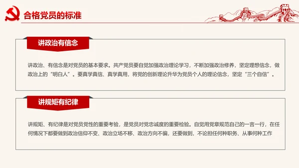 党委微党课做合格党员喜迎十九大PPT模板