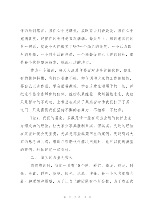 人寿保险公司心得分享.docx