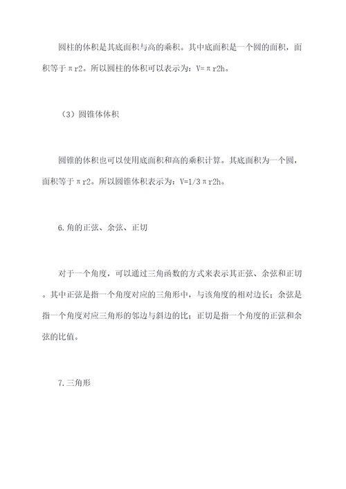 数学三上测量知识点总结