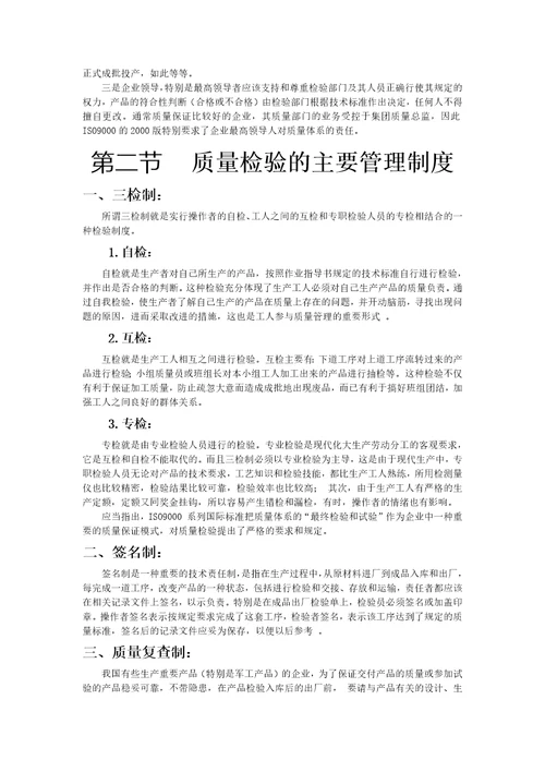 检验在企业生产中的地位和作用document36页