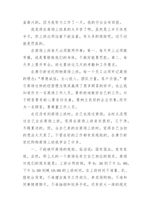 商务管理实践报告.docx