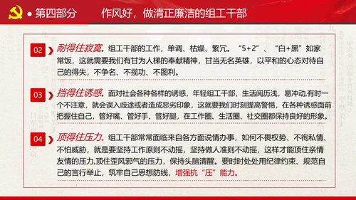 组织系统巩固深化主题教育党支部党课PPT