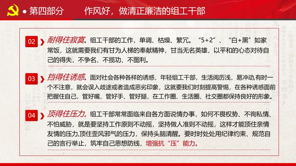 组织系统巩固深化主题教育党支部党课PPT