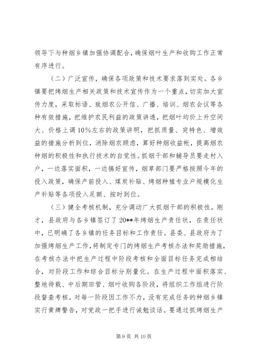 副县长在全县烟叶工作会议上的讲话.docx