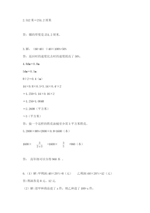 苏教版六年级下册数学期中测试卷及答案【最新】.docx