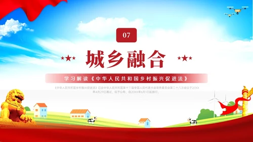 红色简约乡村振兴促进法解读学习PPT模板