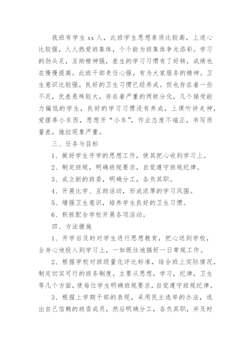 小学三年级班主任工作计划第二学期.docx