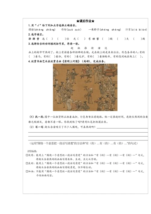 课时学历案7《推荐一个好地方》（习作指导课、习作讲评课）