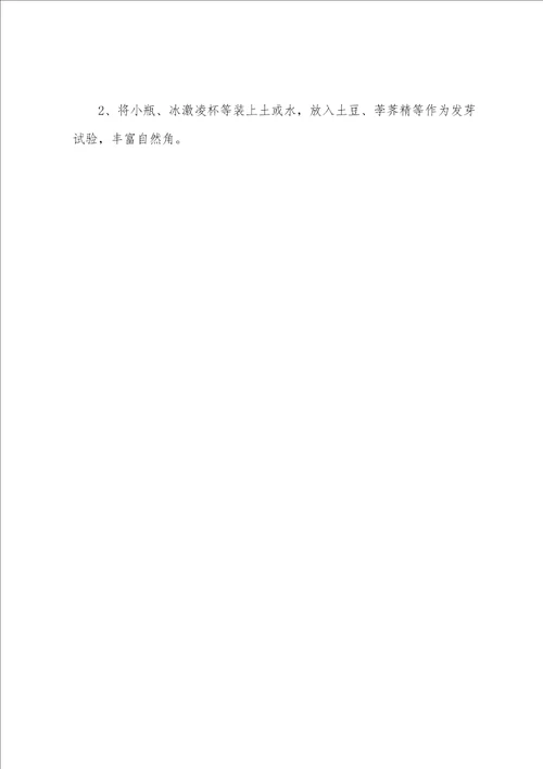 幼儿大班设计活动方案