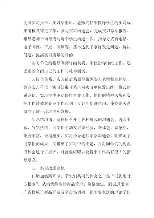 精选毕业实习总结集合10篇